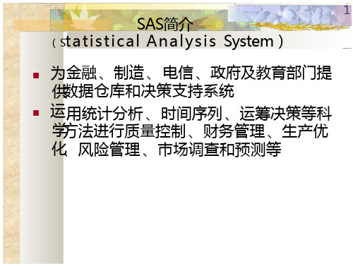 SAS数据处理系统简介简介