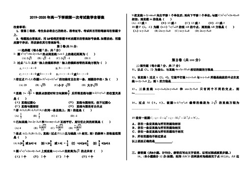 2019-2020年高一下学期第一次考试数学含答案