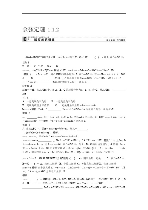 人教版高中数学全套试题1 1 2