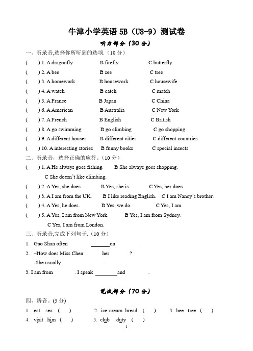 牛津小学英语5BU8-9测试卷