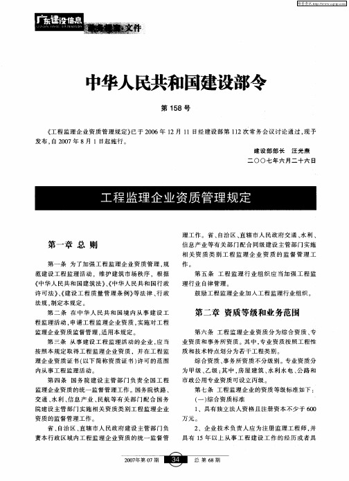 中华人民共和国建设部令第158号