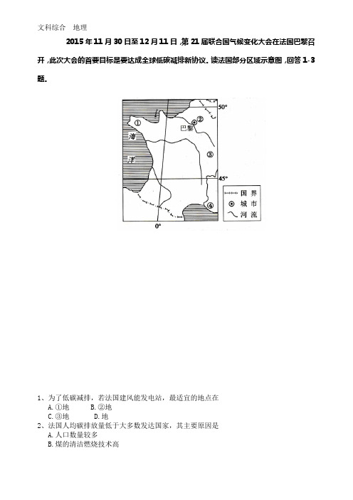 2016佛山一模地理试题(纯word版可修改)及答案