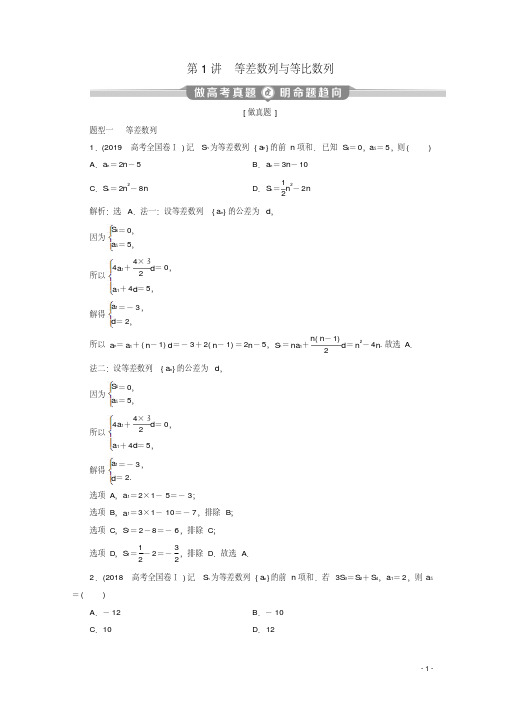 (新课标)高考数学二轮复习专题二数列第1讲等差数列与等比数列学案理新人教A版