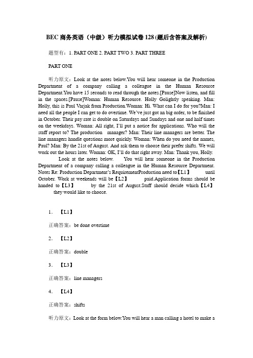 BEC商务英语(中级)听力模拟试卷128(题后含答案及解析)