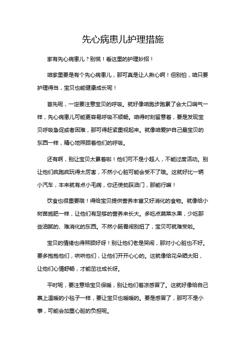 先心病患儿护理措施