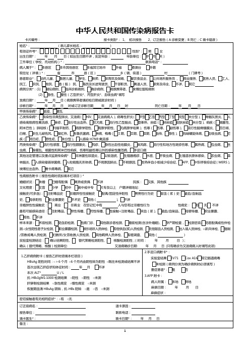 1_传染病报告卡