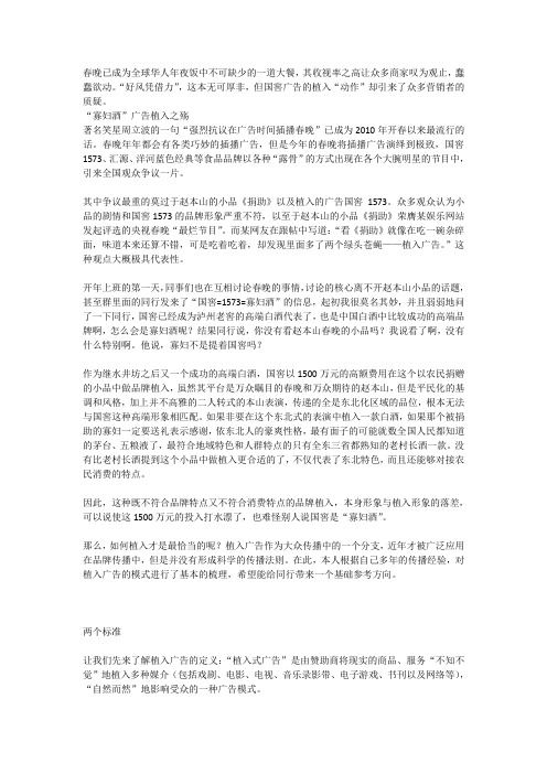 “寡妇酒”广告植入之殇