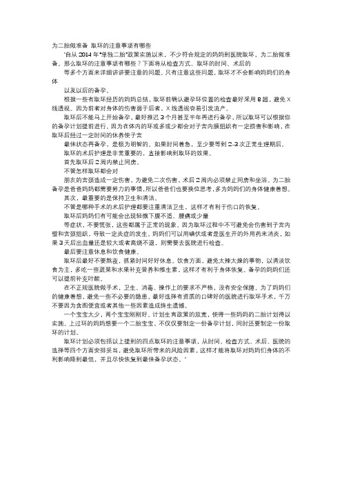 育儿知识-为二胎做准备 取环的注意事项有哪些
