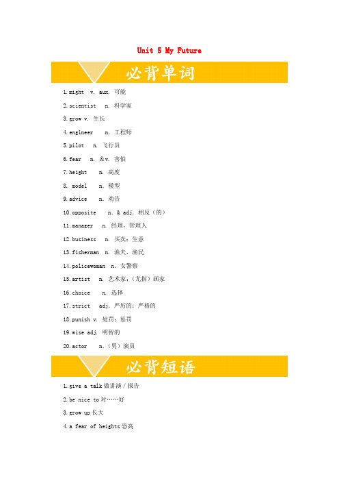 八年级英语上册 Unit 5 My Future知识归纳素材冀教版