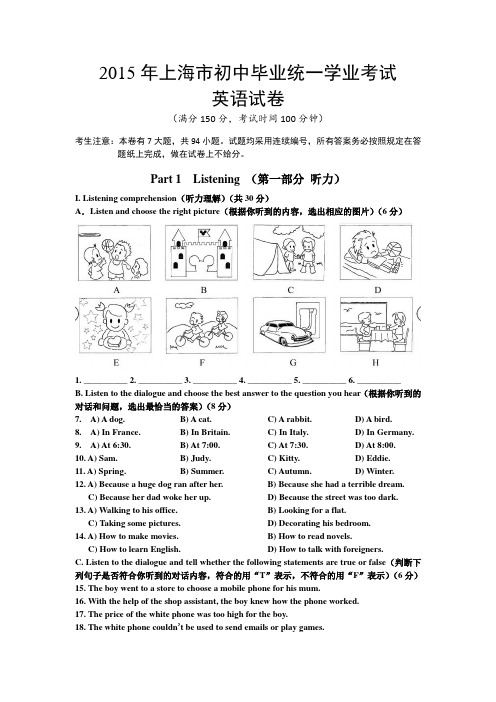 2015年上海市中考英语试卷及答案