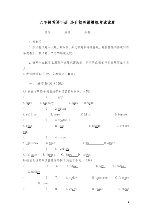广州版六年级英语下册升初英语模拟考试试卷