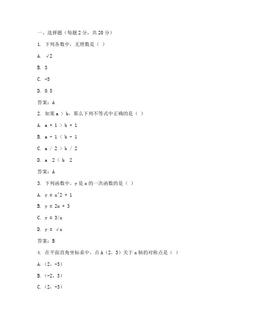 初中数学寒假考试试卷答案