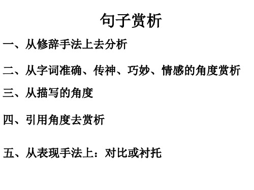 2018七上语文阅读理解句子赏析方法点拨