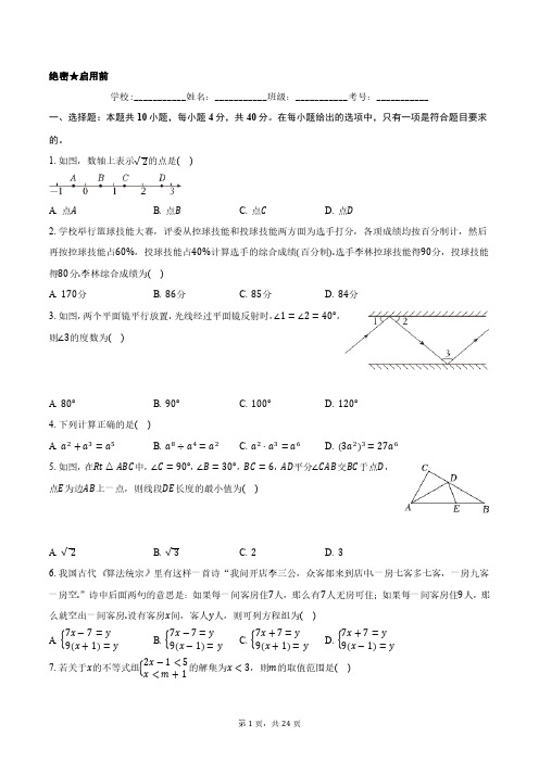 2024年四川省南充市中考数学试卷正式版含答案解析