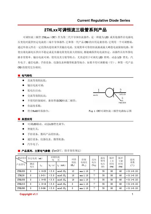 可调恒流三极管