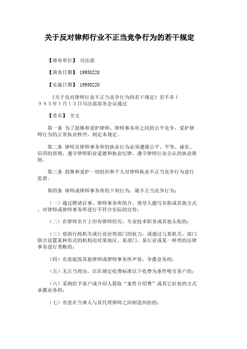 关于反对律师行业不正当竞争行为的若干规定