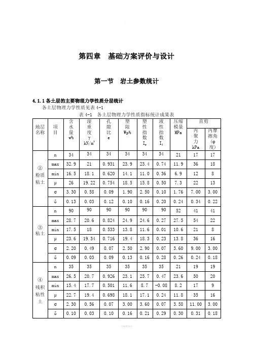 桩基础设计全过程