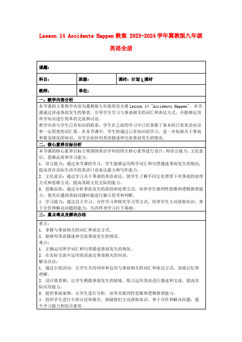 Lesson14AccidentsHappen教案2023-2024学年冀教版九年级英语全册