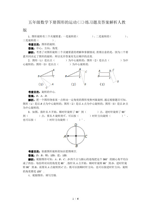 五年级数学下册图形的运动(三)练习题及答案解析人教版