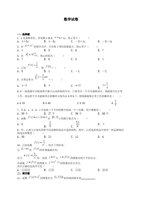 2020年北京市西城区实验中学高二数学下学期期末试题