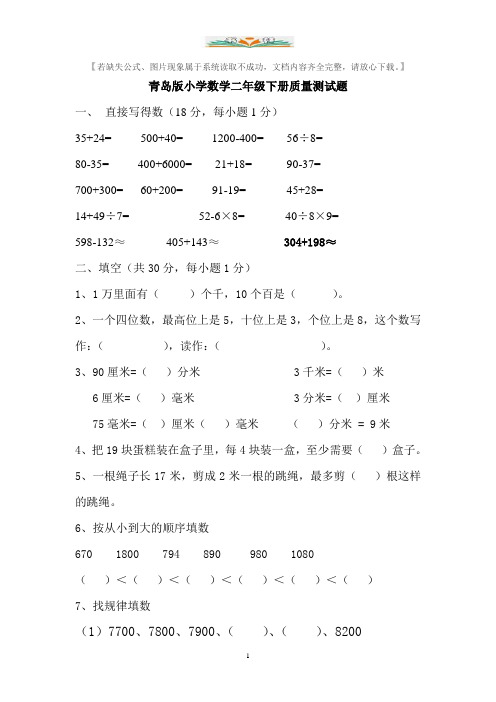 青岛版二年级数学下册期末测试题.doc