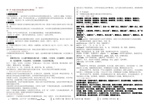 中国古代文学复习资料