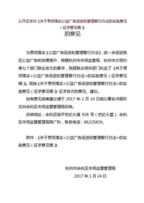 公开征求对《关于贯彻落实公益广告促进和管理暂行办法