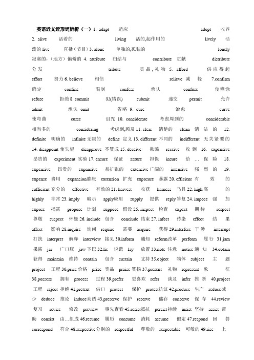 考研英语形近词辨析整理版