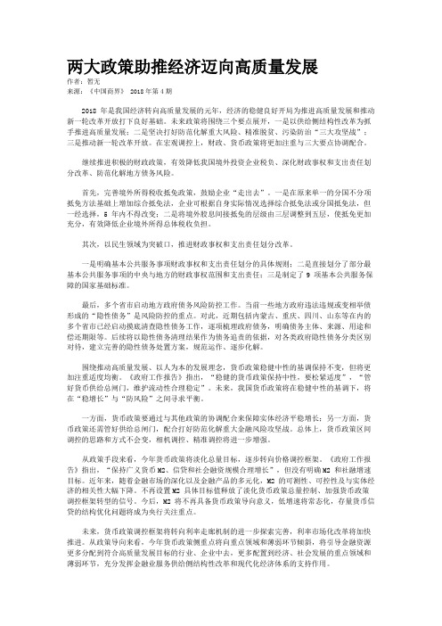 两大政策助推经济迈向高质量发展