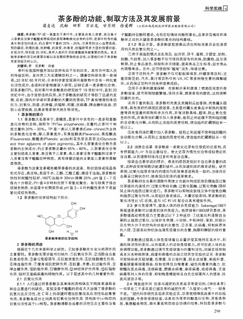 茶多酚的功能、制取方法及其发展前景