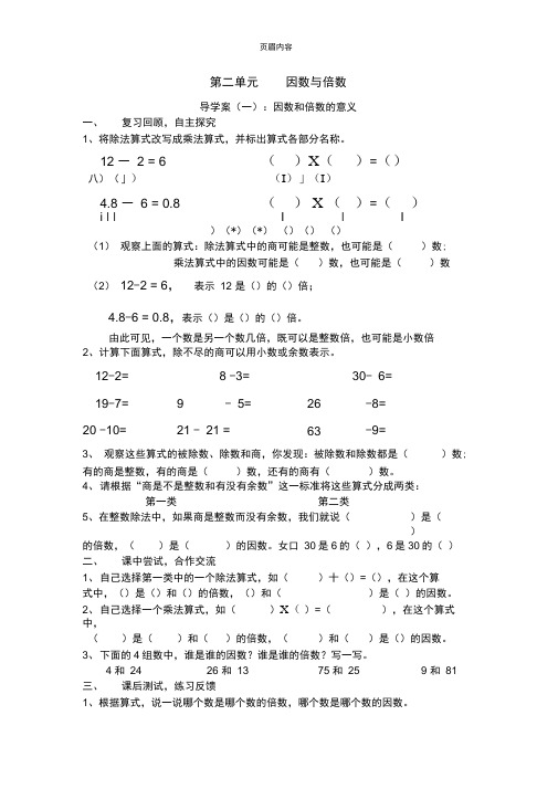《因数和倍数》导学案