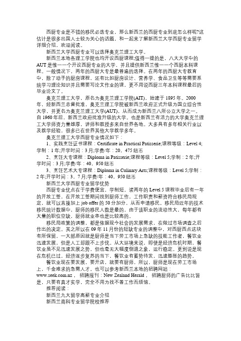 新西兰大学西厨专业留学详细介绍