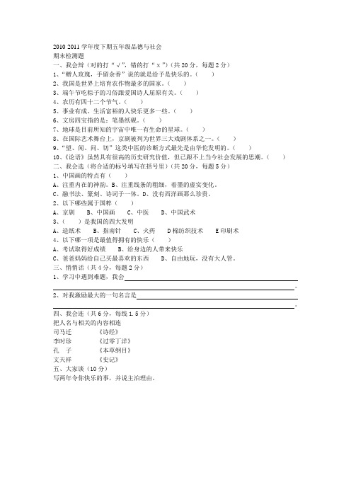 五年级品德与社会期末检测题