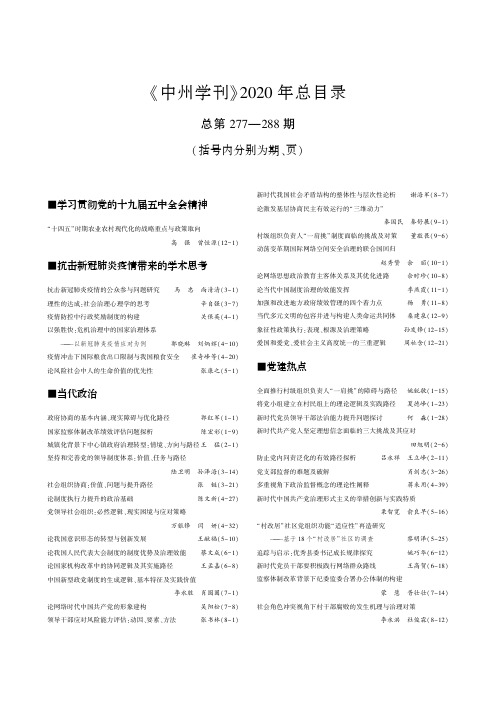 《中州学刊》2020年总目录