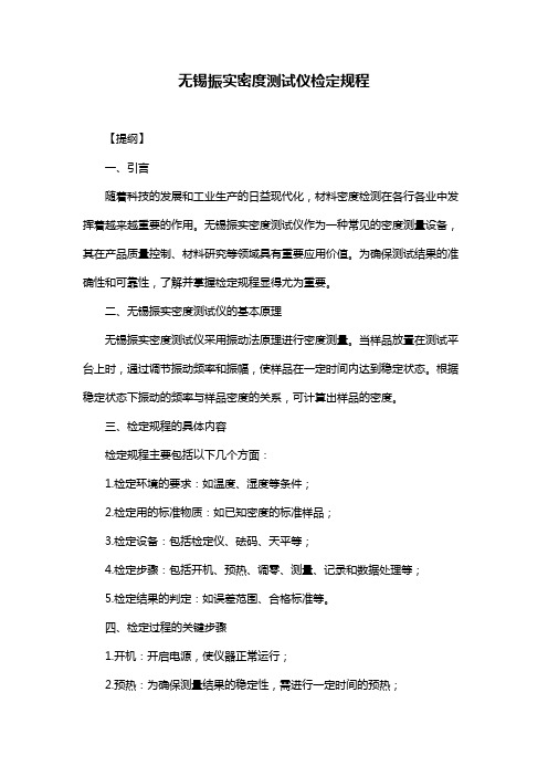 无锡振实密度测试仪检定规程