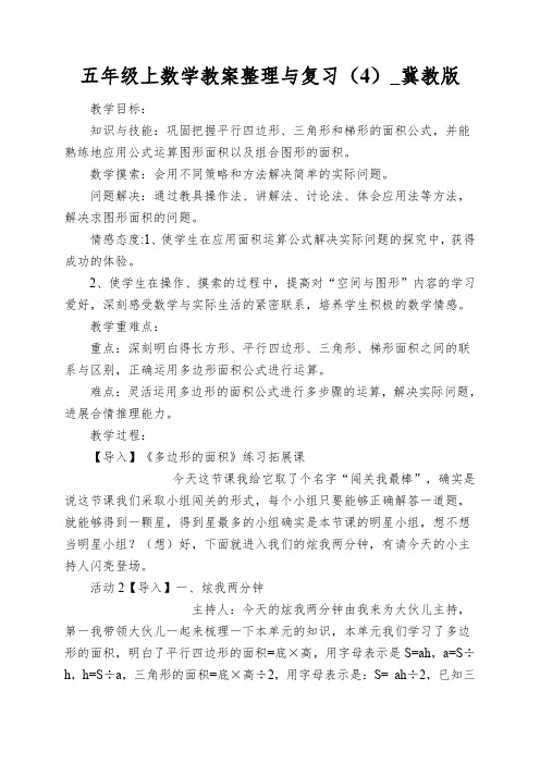 五年级上数学教案整理与复习(4)_冀教版