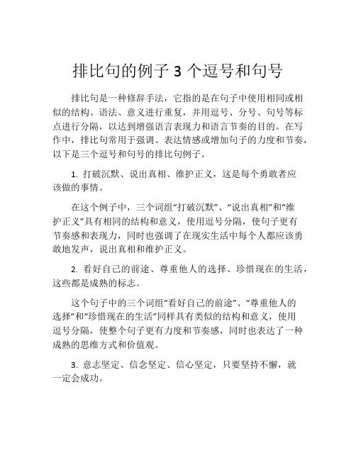 排比句的例子3个逗号和句号