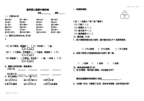 【文库新品】2019-2020部编版人教版小学数学第三册期中测试卷4