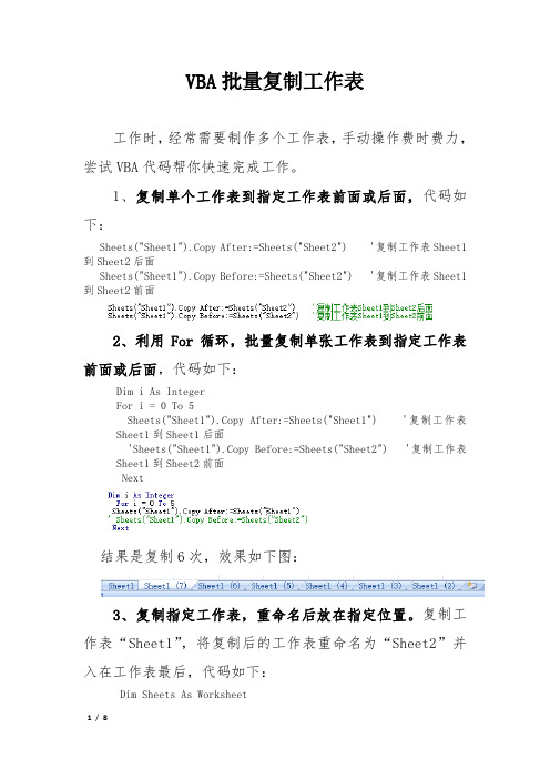 Excel VBA批量复制工作表