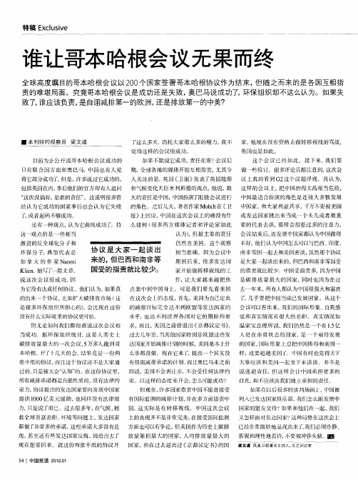 谁让哥本哈根会议无果而终