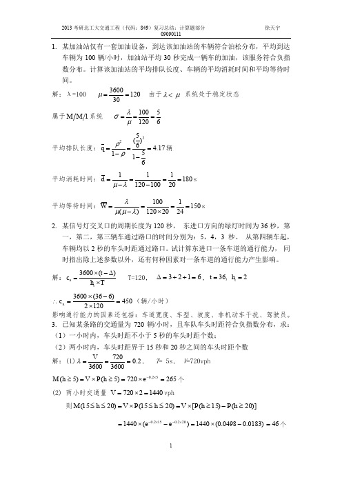 专业课计算题