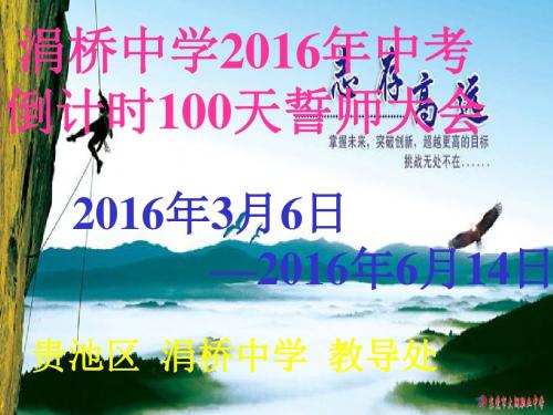 2016中考100天动员大会