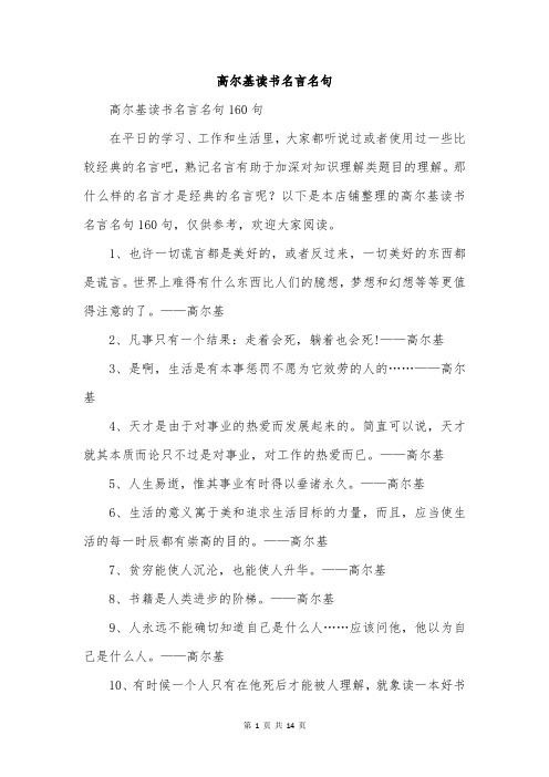 高尔基读书名言名句