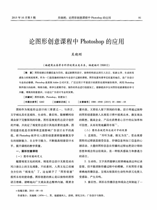 论图形创意课程中Photoshop的应用