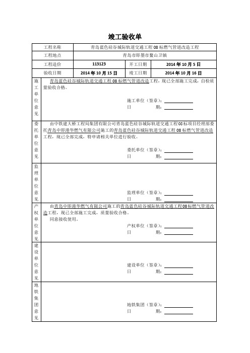 竣工验收单(电力)