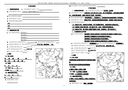 2019届中考地理(湘教版)备考复习知识点总结速记：中国的疆域、人口、民族(含答案)