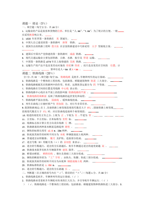 12级铁道概论复习重点试题及答案分解