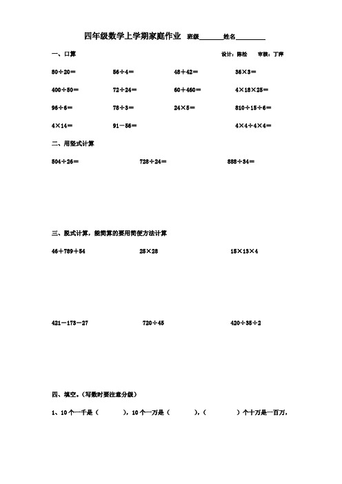 四年级数学上学期家庭作业[人教版]