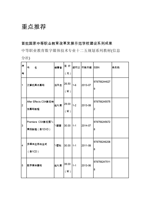 中等职业教育数字媒体技术专业十二五规划系列教材（信息分社）