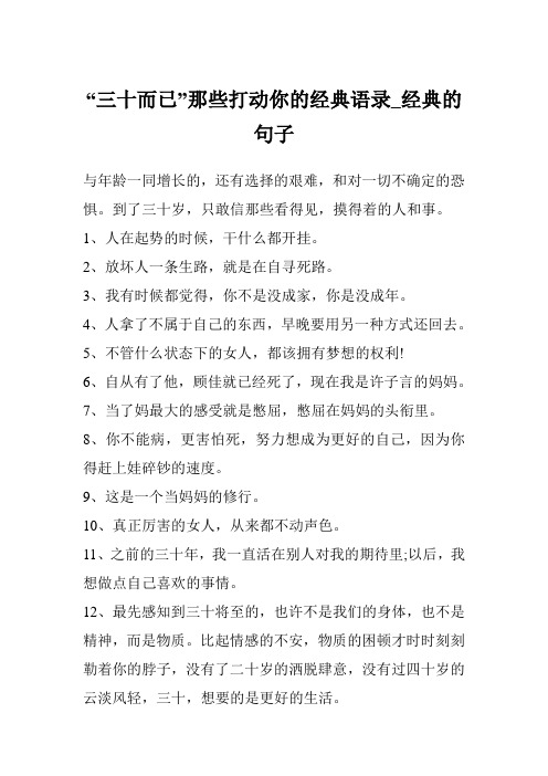 “三十而已”那些打动你的经典语录_经典的句子